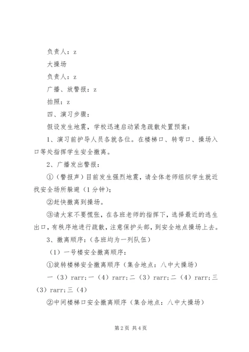 附小应急疏散演习方案.docx