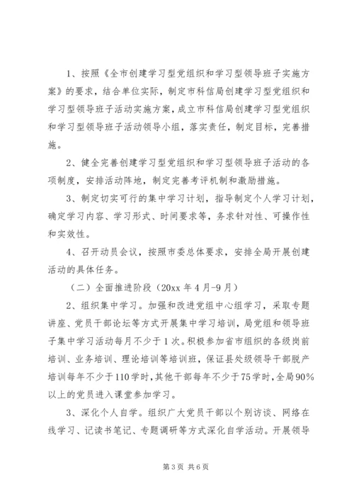 街道创建学习型党组织和学习型领导班子实施方案 (2).docx