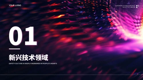 紫色科技风ai人工智能介绍ppt模板