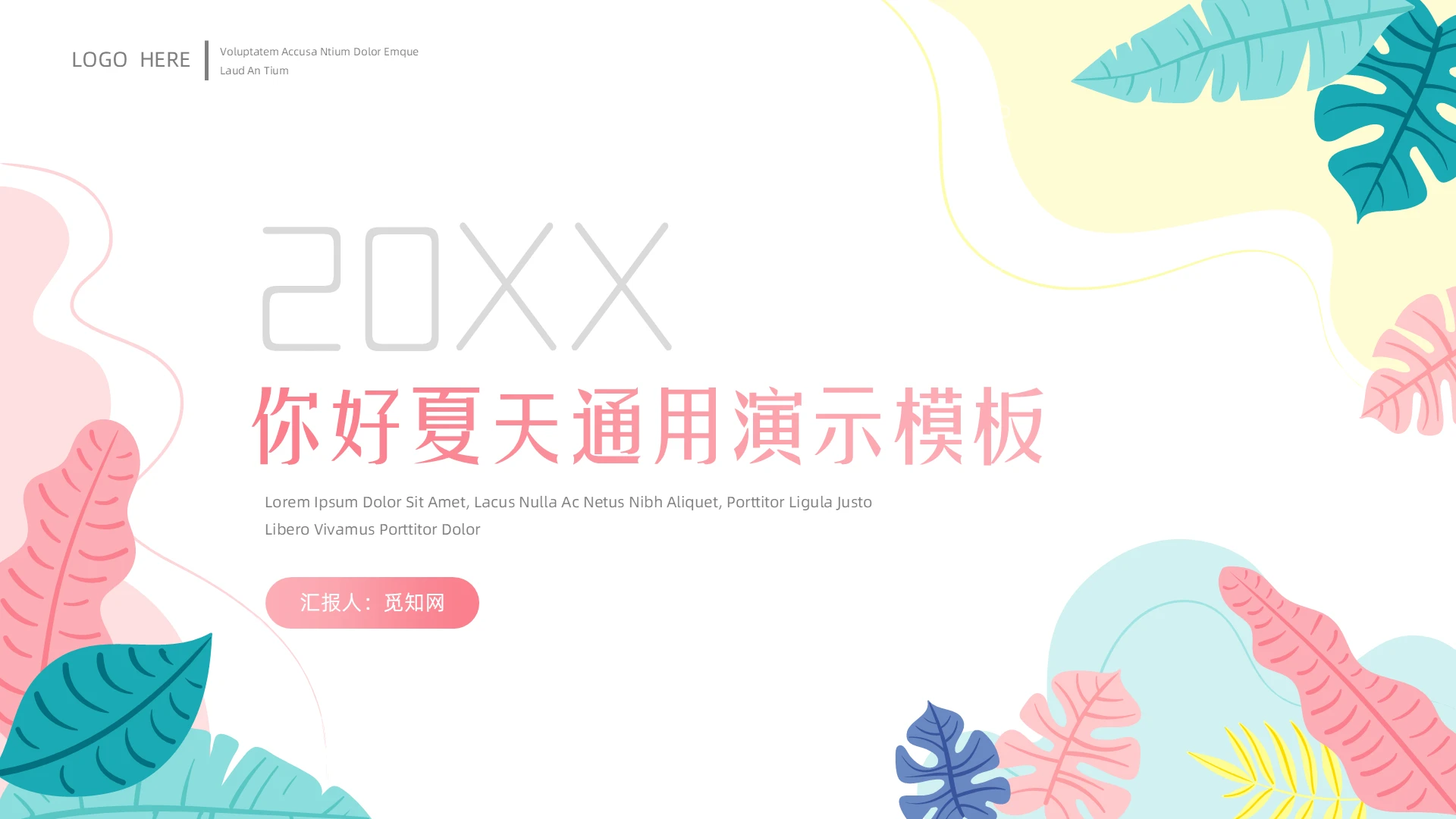 唯美小清新你好夏天夏季品牌宣传工作汇报项目计划PPT模板