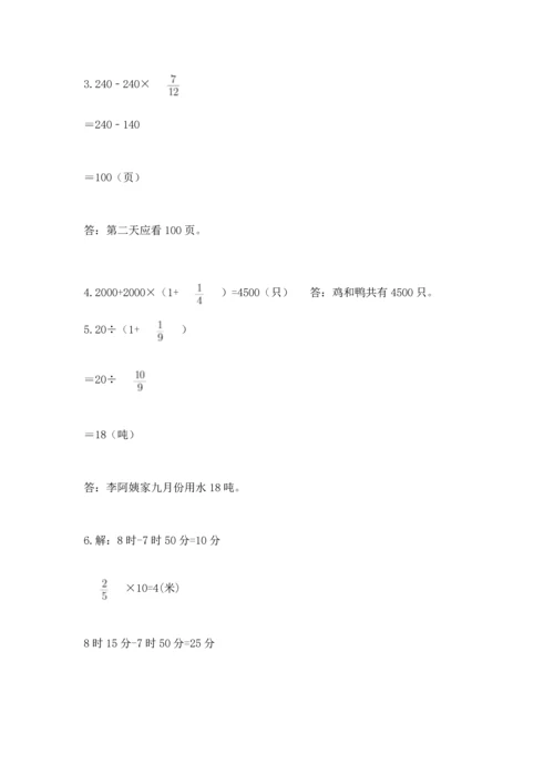 人教版六年级上册数学 期中测试卷附参考答案【培优b卷】.docx