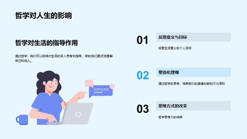 哲学之旅：思维的探索