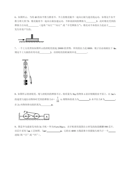 基础强化重庆市兴龙湖中学物理八年级下册期末考试专题练习A卷（解析版）.docx
