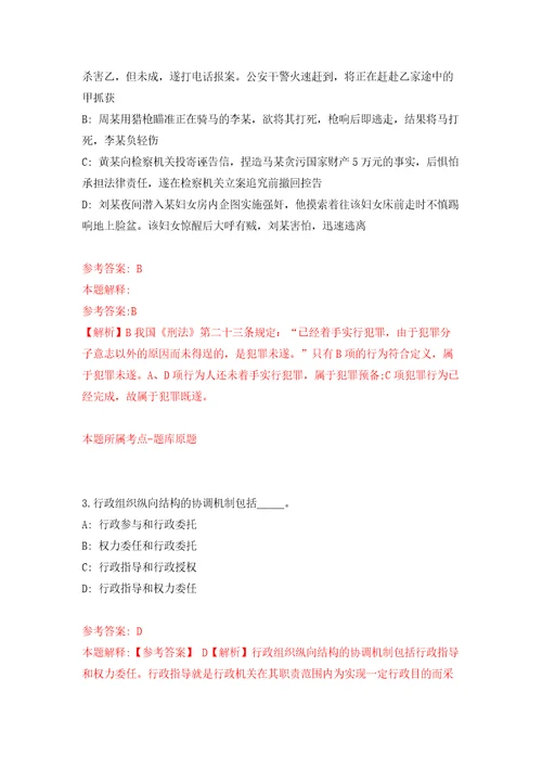 长春市二道区卫生局卫生监督所公开招考1名劳务派遣合同制工作人员模拟试卷附答案解析4