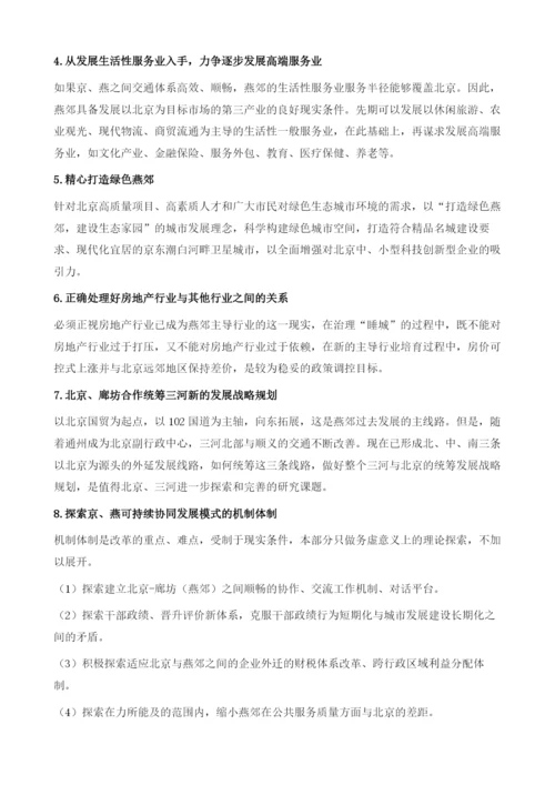 睡城的形成、影响及探索性治理-来自燕郊的典型案例分析.docx