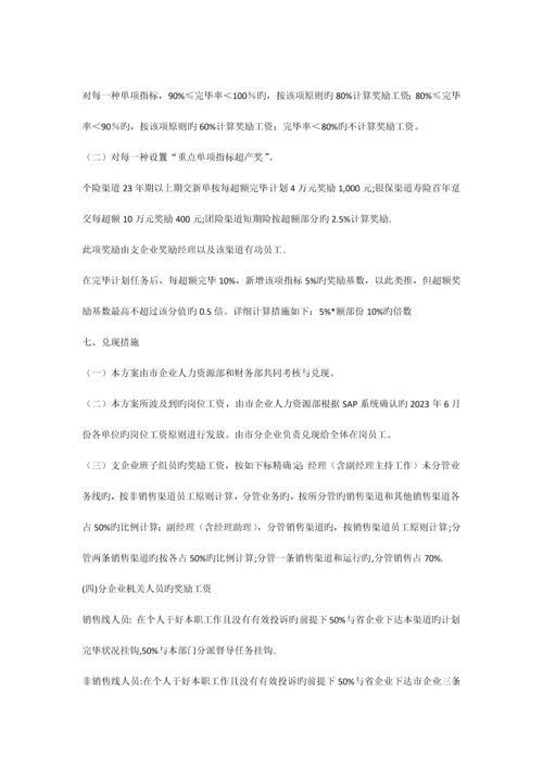 决战三季度保险公司员工激励企划方案.docx