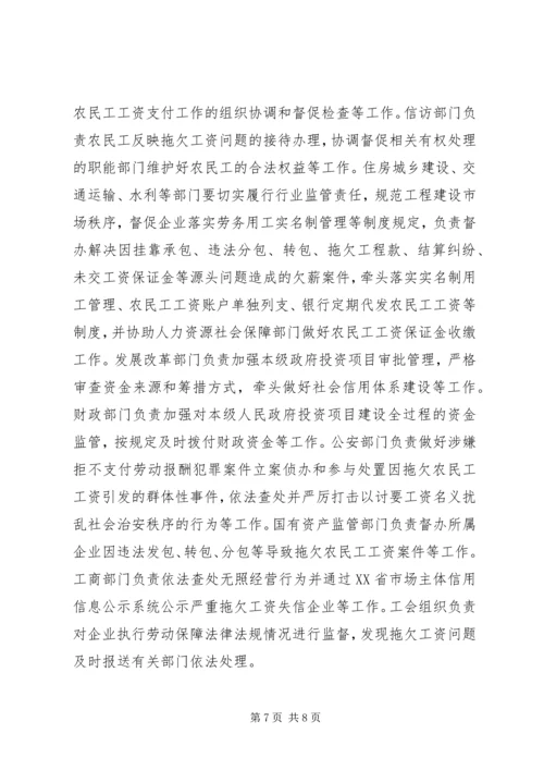 关于全面治理拖欠农民工工资问题的意见 (2).docx
