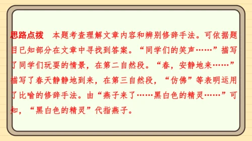 统编版语文二年级上册主题六　自然风光 阅读与写作指导课件
