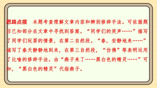 统编版语文二年级上册主题六　自然风光 阅读与写作指导课件