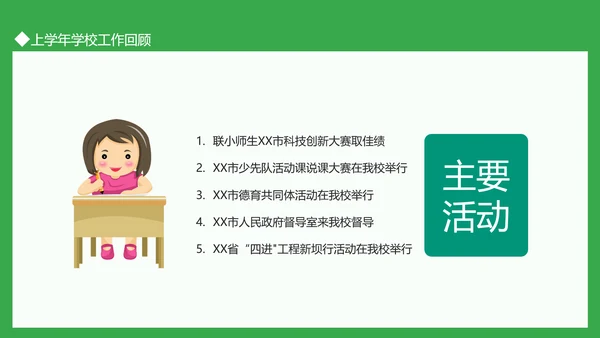 拥抱春天追梦前行教师开学工作会议PPT模板