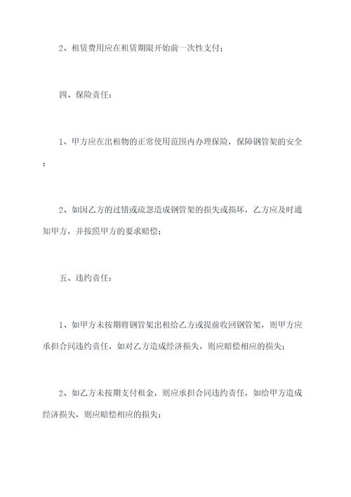 钢管架租协议范本