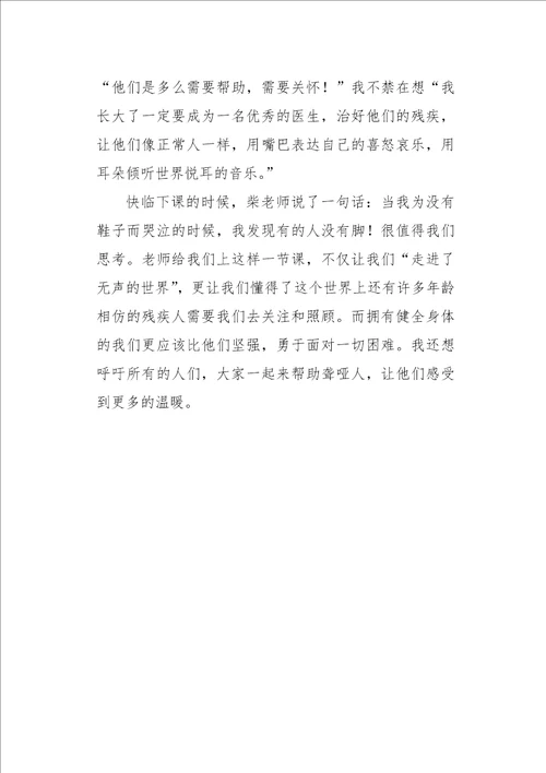 六年级作文叙事走进无声的世界1200字