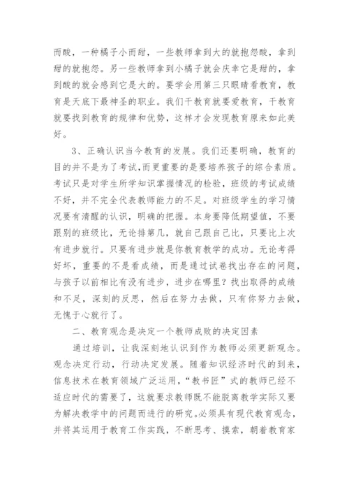 骨干教师培训心得体会和感悟（精选15篇）.docx
