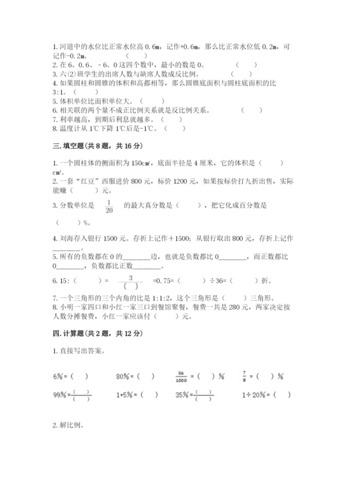 六年级下册数学期末测试卷带解析答案.docx