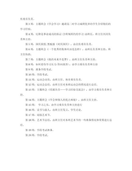 精编之新学年高一上学期班主任工作计划范文.docx