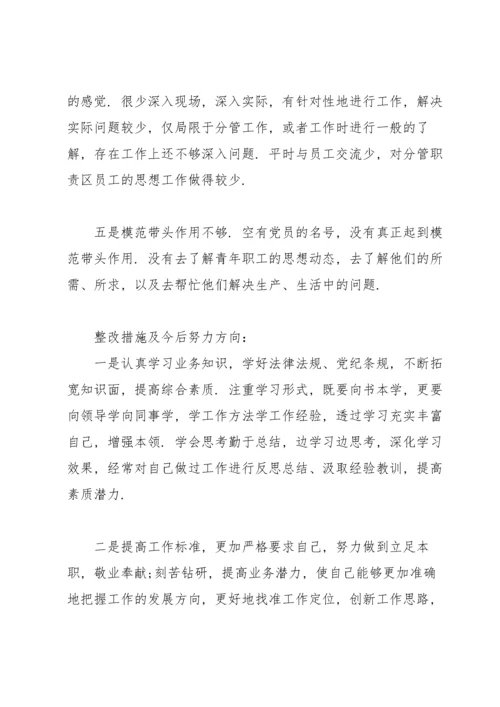 2022年组织生活会个人发言材料【十三篇】.docx