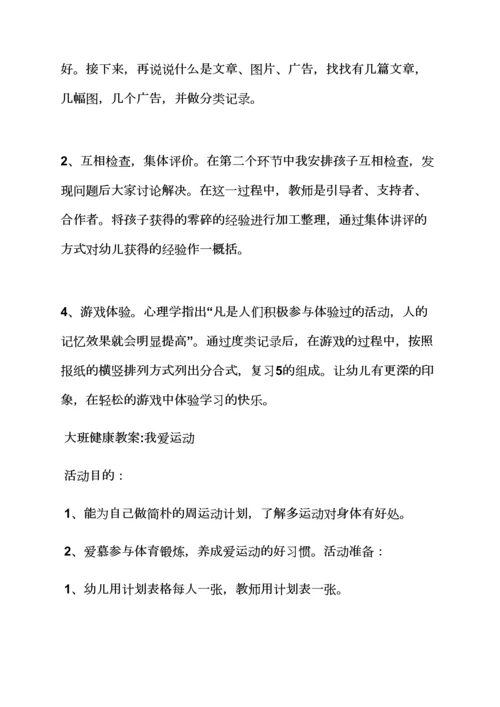 中班手工我爱运动教案.docx