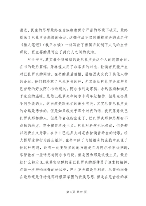 父与子体会与感受(屠格涅夫).docx