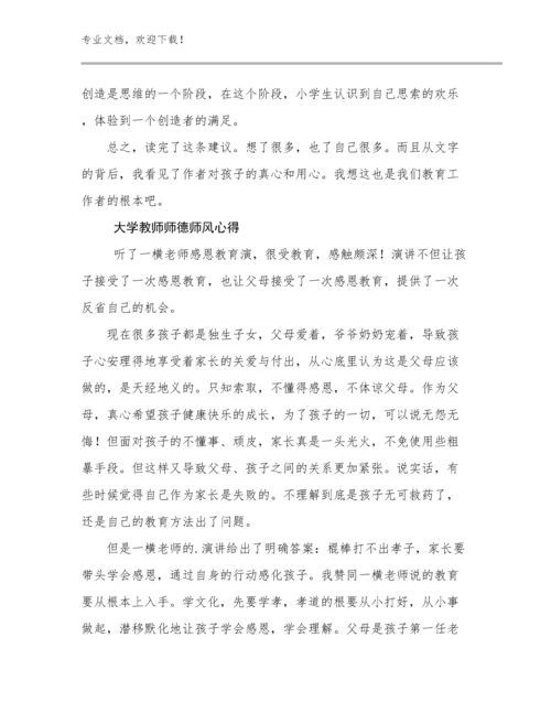 最新大学教师师德师风心得例文19篇合辑.docx