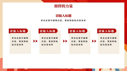 红色卡通插画风少先队员爱国爱党主题班会PPT模板