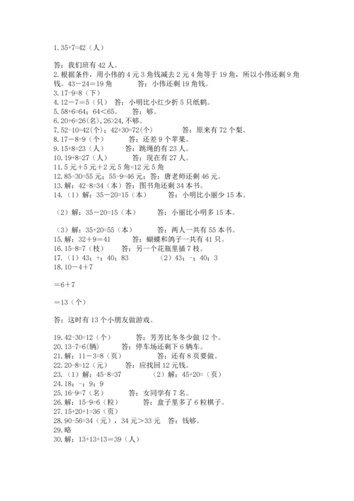 一年级下册数学解决问题60道带答案（综合题）.docx