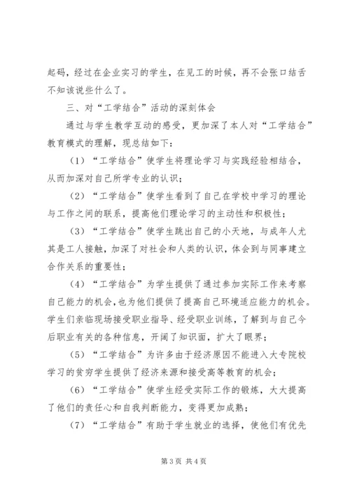 工学结合心得体会5篇 (2).docx