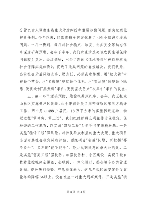 化解社会矛盾维护社会稳定 (5).docx