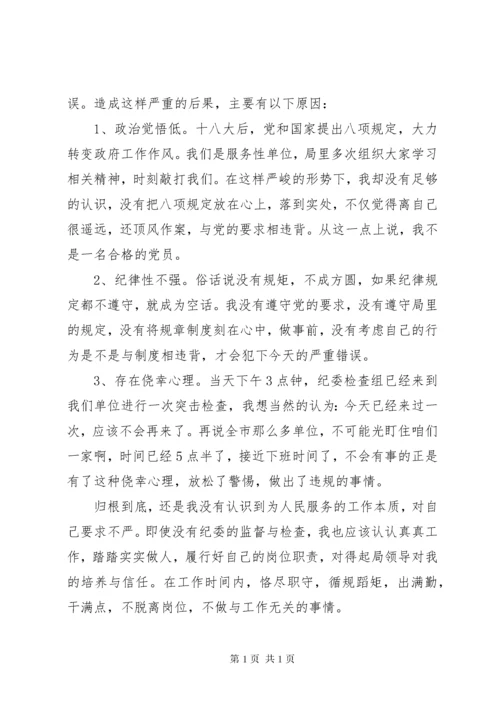 [个人违反八项规定检讨书]廉洁自律检讨书.docx