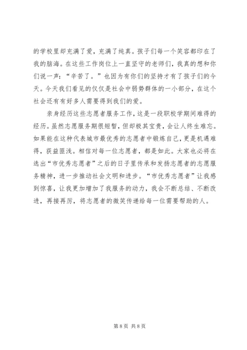 优秀城市志愿者事迹材料 (3).docx