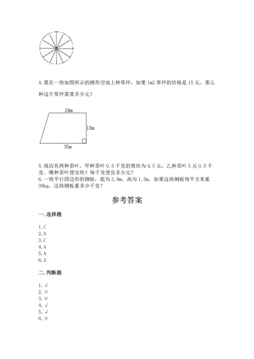 人教版数学五年级上册期末测试卷（模拟题）word版.docx