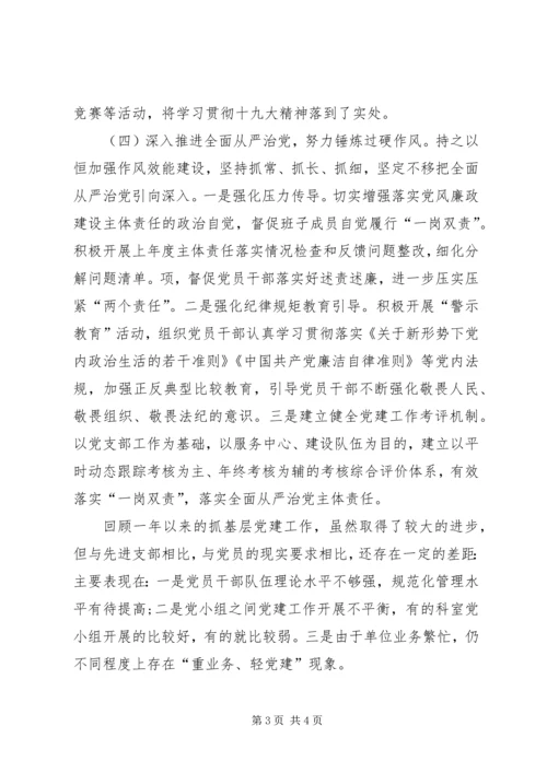 指挥中心党支部书记抓党建工作报告.docx