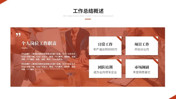 红色简约商务个人工作汇报工作总结工作报告述职报告ppt模板