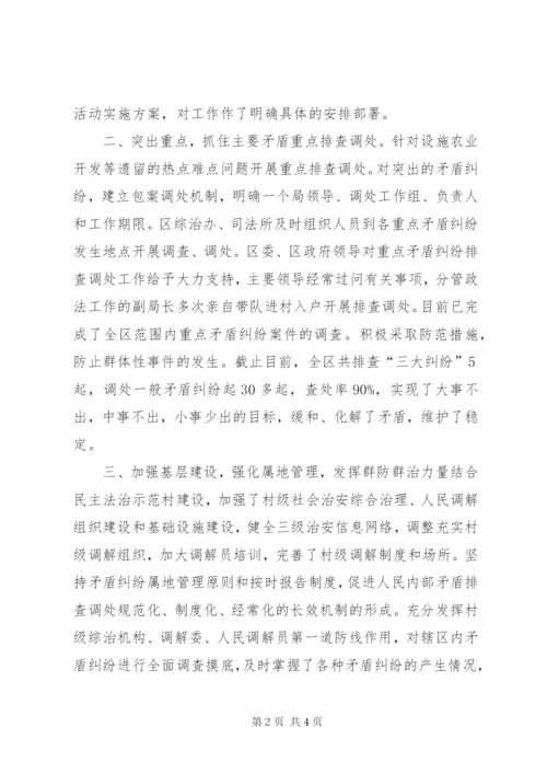 后安小学矛盾纠纷大排查大调处百日专项行动实施方案.docx
