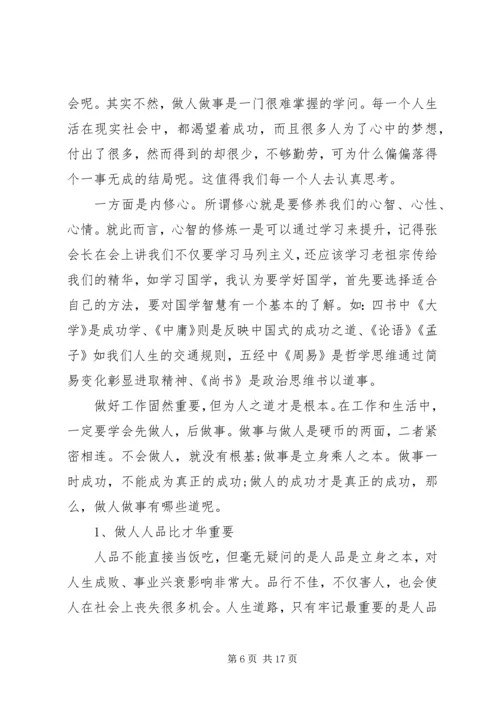 服务专业领导学习国学的体会6篇.docx