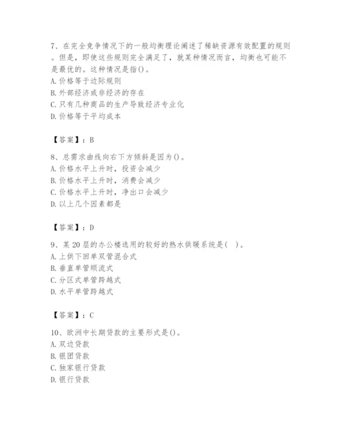 2024年国家电网招聘之金融类题库含完整答案【历年真题】.docx
