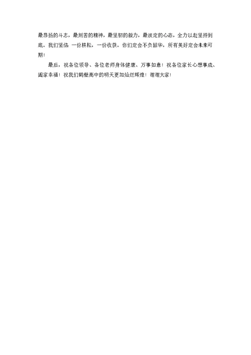 高考动员大会家长代表发言稿