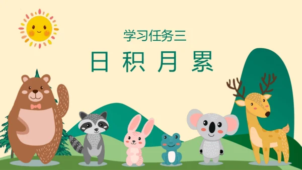 统编版一年级语文下册同步精品课堂系列《语文园地六》（教学课件）