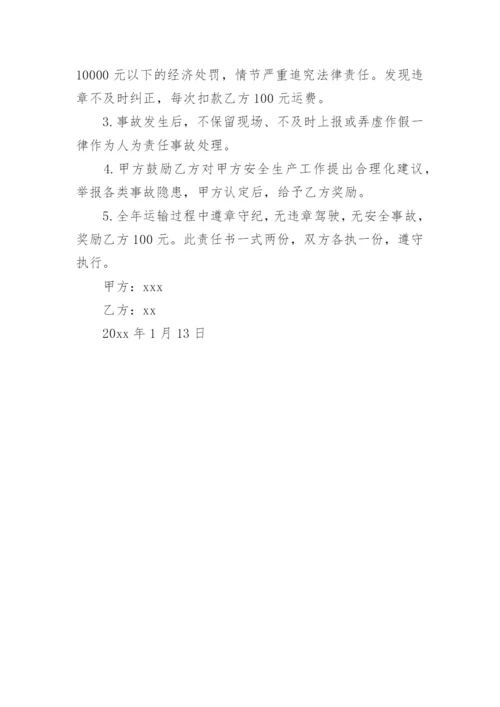 运输公司安全责任书.docx