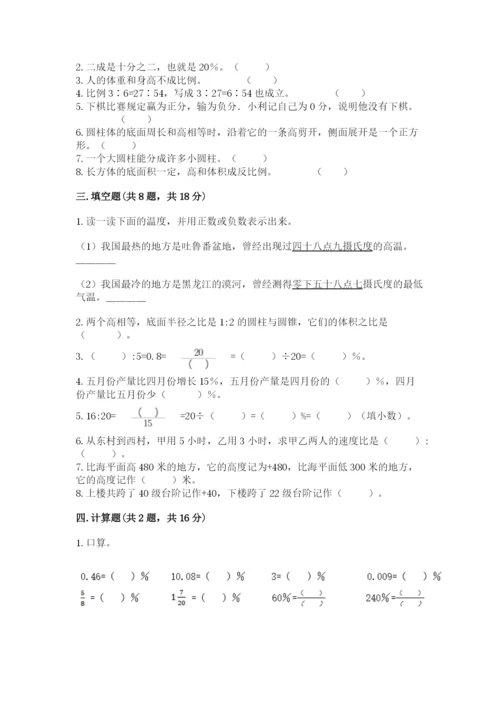 人教版六年级下册数学期末测试卷精品【历年真题】.docx