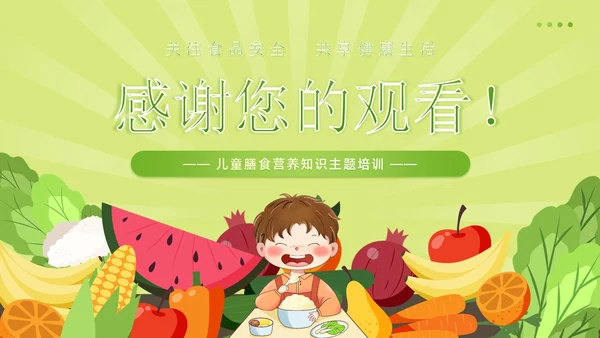 绿色简约风儿童膳食营养健康饮食知识培训PPT