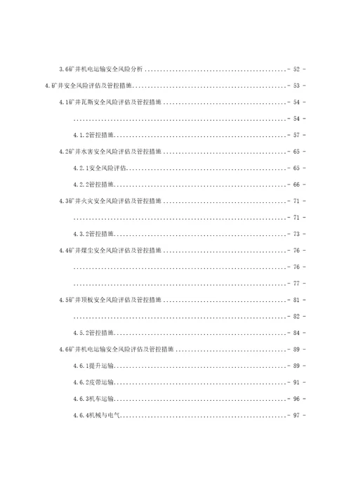 煤矿安全风险评估报告