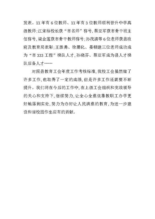 XX年度会工作考核自查报告(共7页)