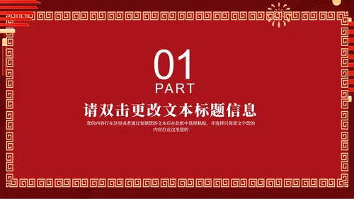 红色中国风中式新年快乐节日庆典PPT模板