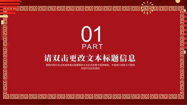 红色中国风中式新年快乐节日庆典PPT模板