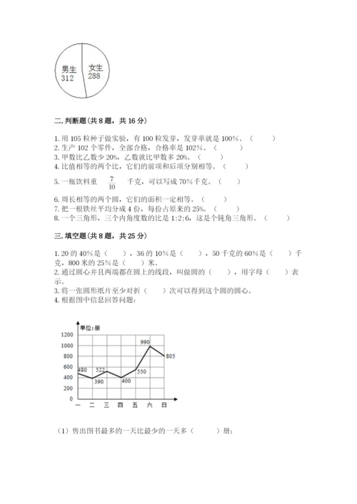 2022人教版六年级上册数学期末考试卷【完整版】.docx