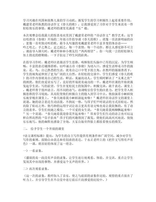 心得体会小学作文模板8篇