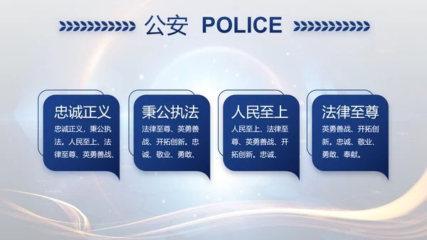 蓝色大气警察公安大脑建设PPT