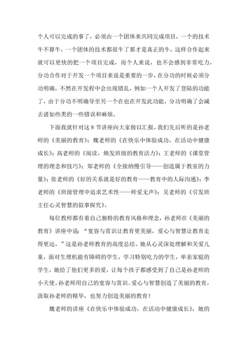 热门班主任培训心得体会汇总八篇.docx