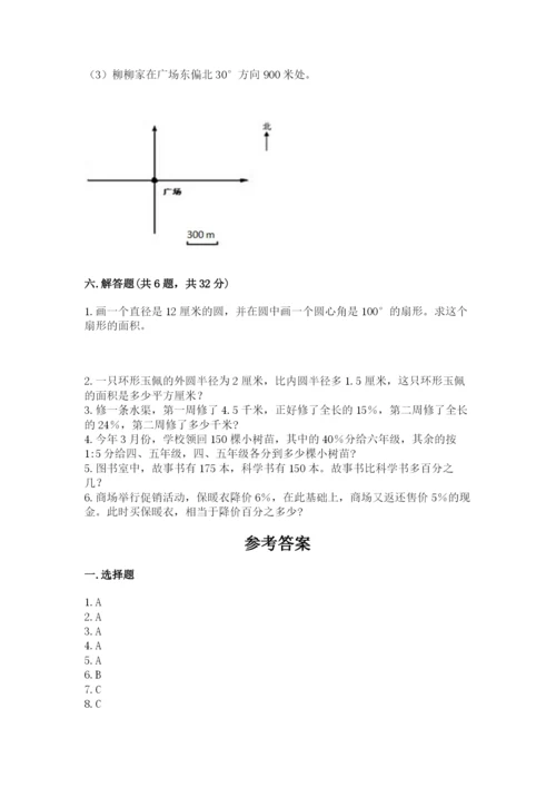 六年级上册数学期末测试卷附完整答案（典优）.docx