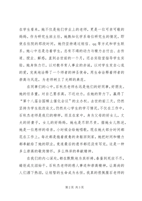 学习石秋杰心得体会 (4).docx